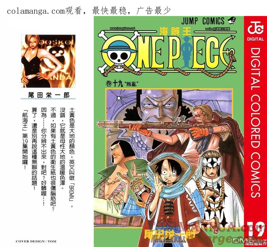 海贼王 全彩版19卷 第1页