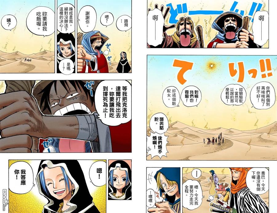海贼王 全彩版19卷 第4页