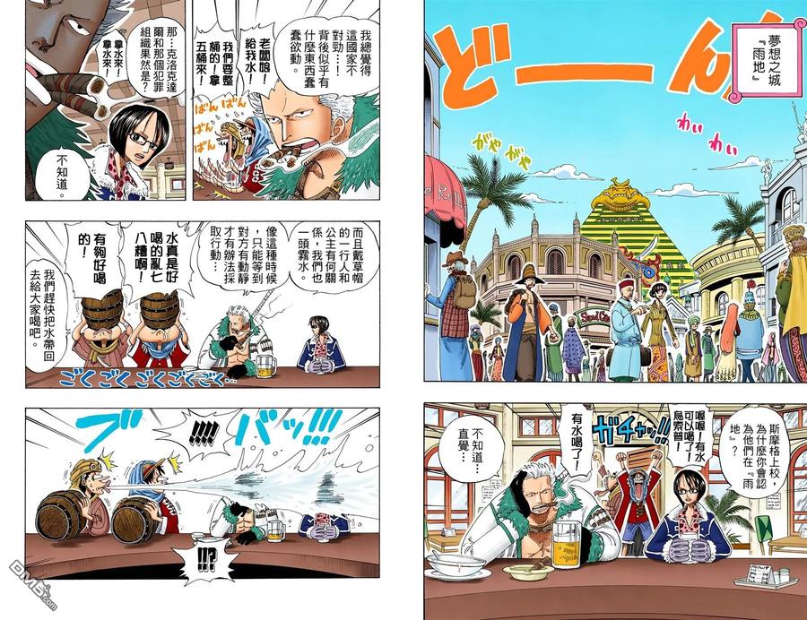 海贼王 全彩版19卷 第15页