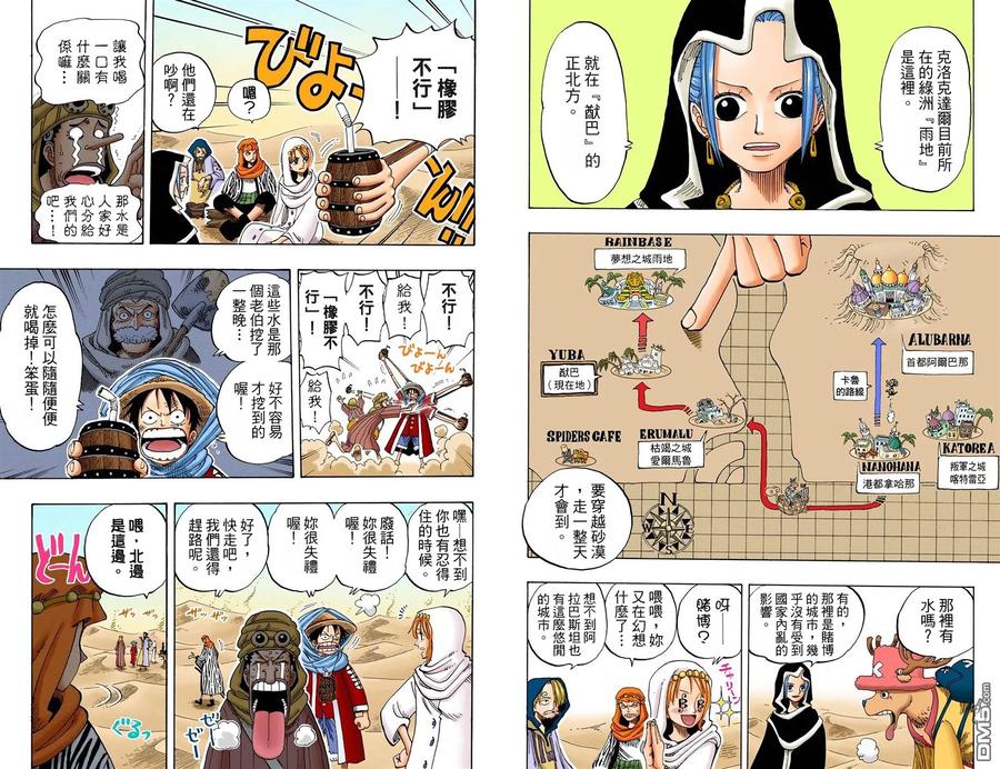 海贼王 全彩版19卷 第3页