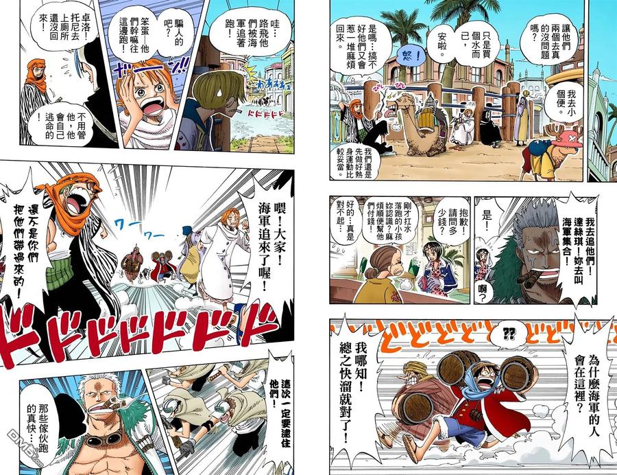 海贼王 全彩版19卷 第16页