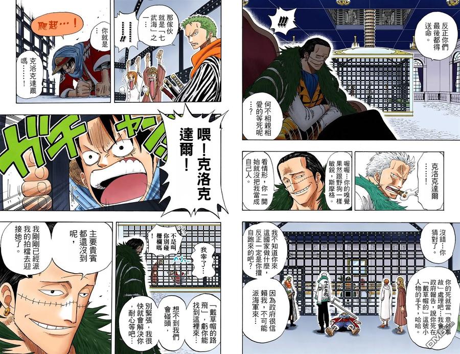 海贼王 全彩版19卷 第28页