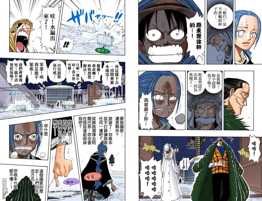 海贼王 全彩版19卷 第67页