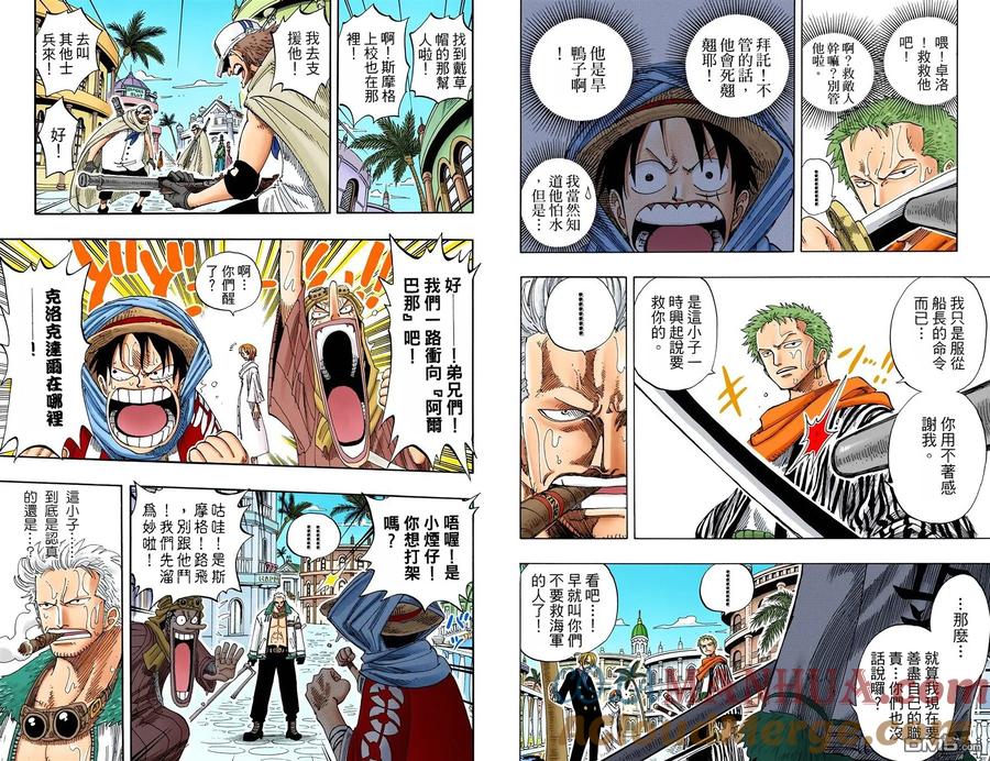 海贼王 全彩版19卷 第97页