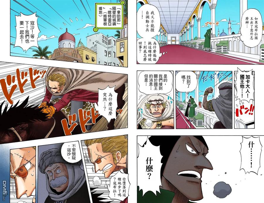 海贼王 全彩版19卷 第44页