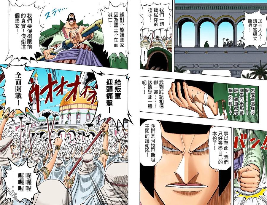 海贼王 全彩版19卷 第58页