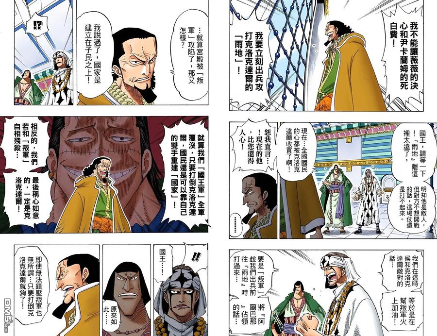 海贼王 全彩版19卷 第10页
