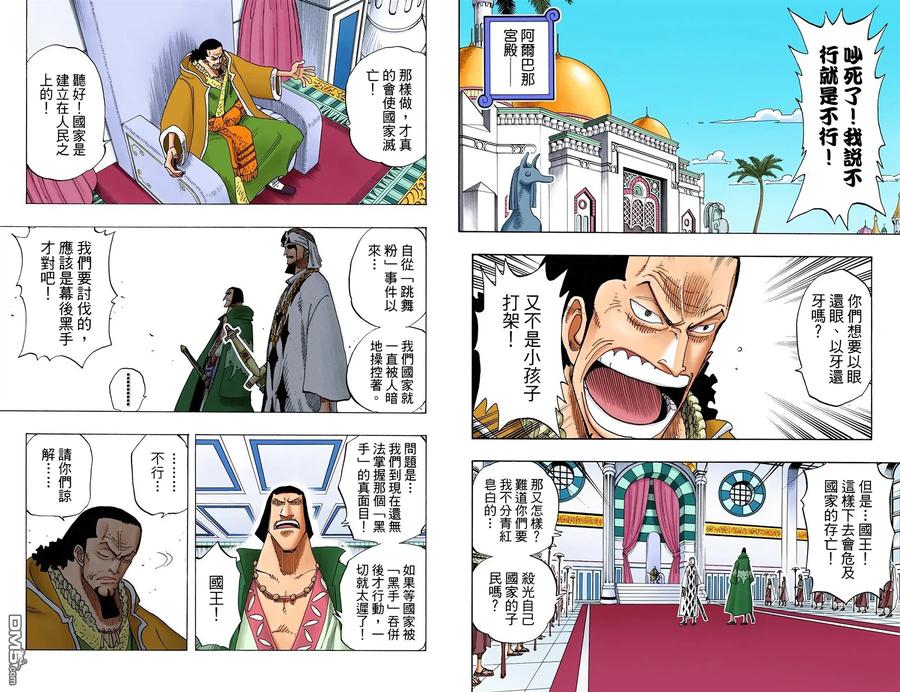 海贼王 全彩版19卷 第7页