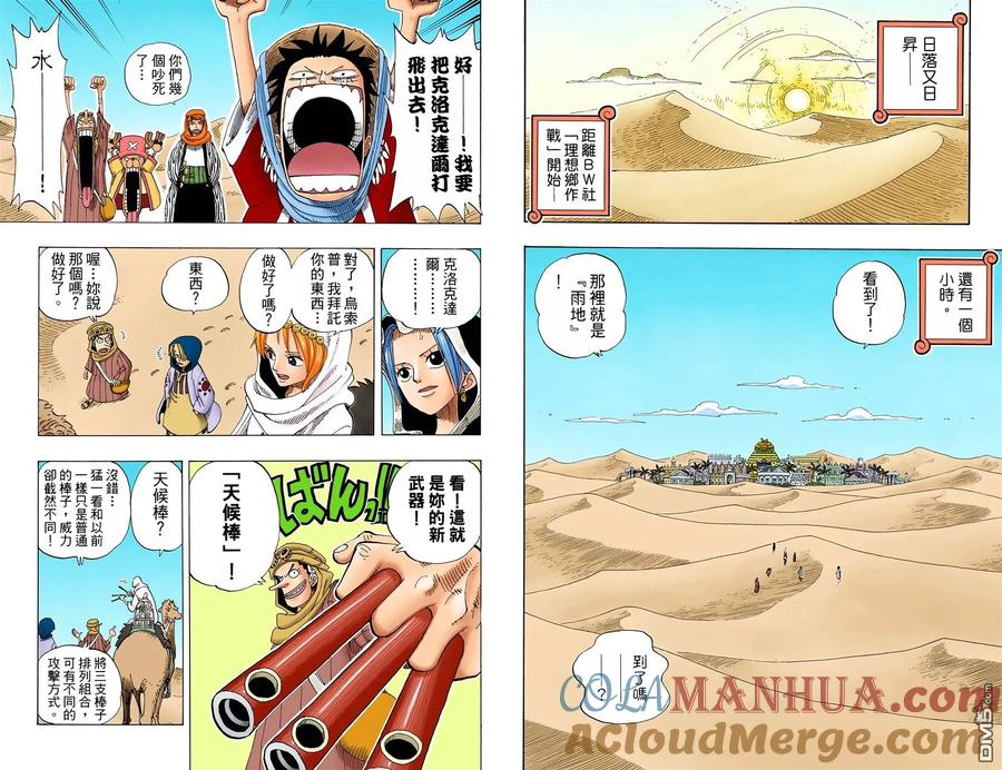 海贼王 全彩版19卷 第13页