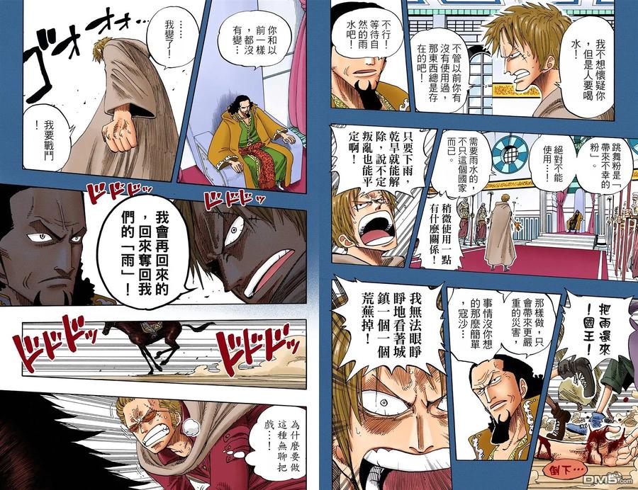海贼王 全彩版19卷 第46页