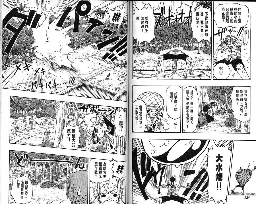 海贼王 第10卷 第63页