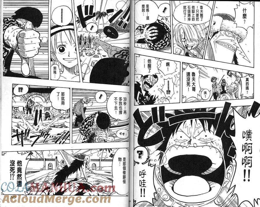 海贼王 第10卷 第73页