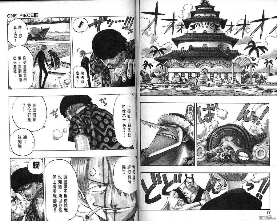 海贼王 第10卷 第45页