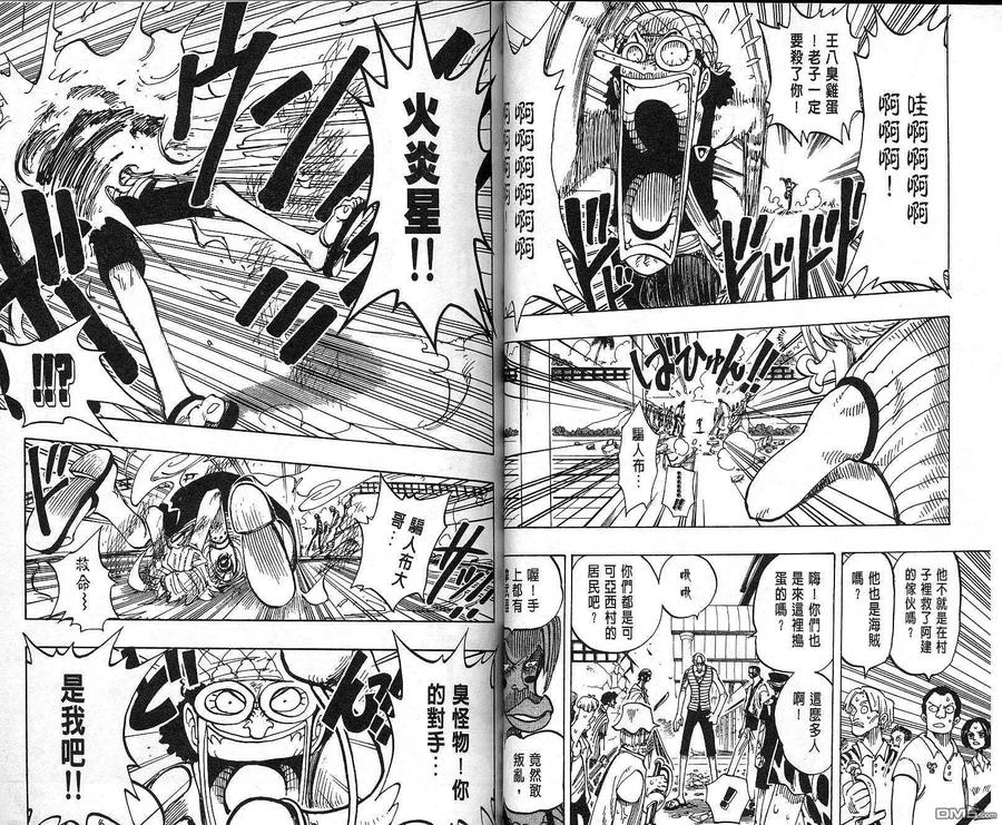 海贼王 第10卷 第20页