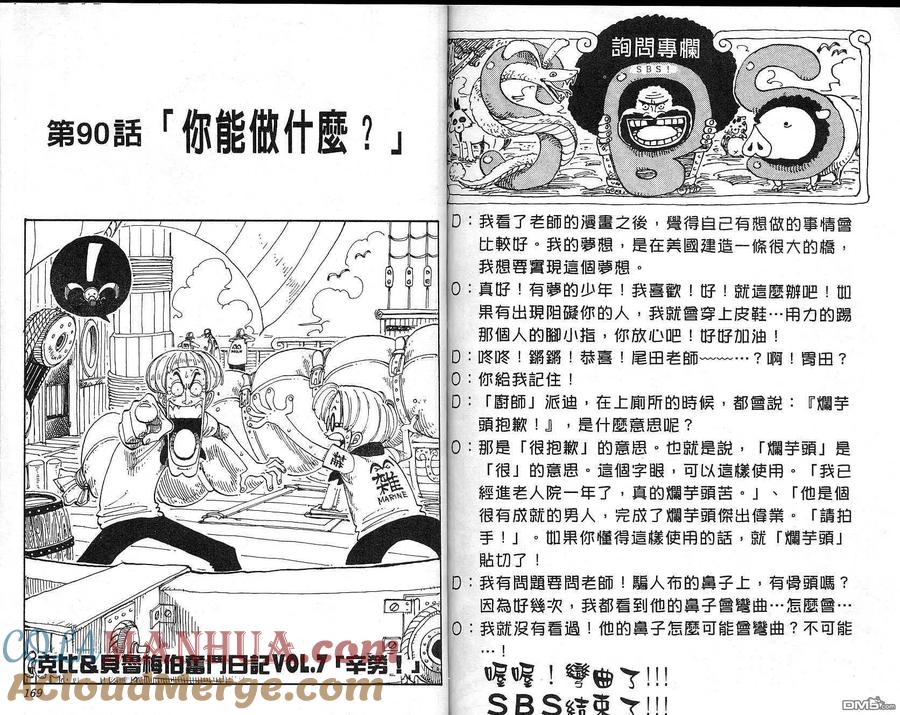 海贼王 第10卷 第85页