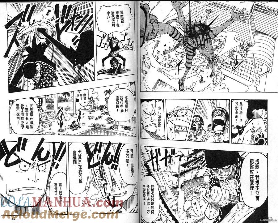 海贼王 第10卷 第43页