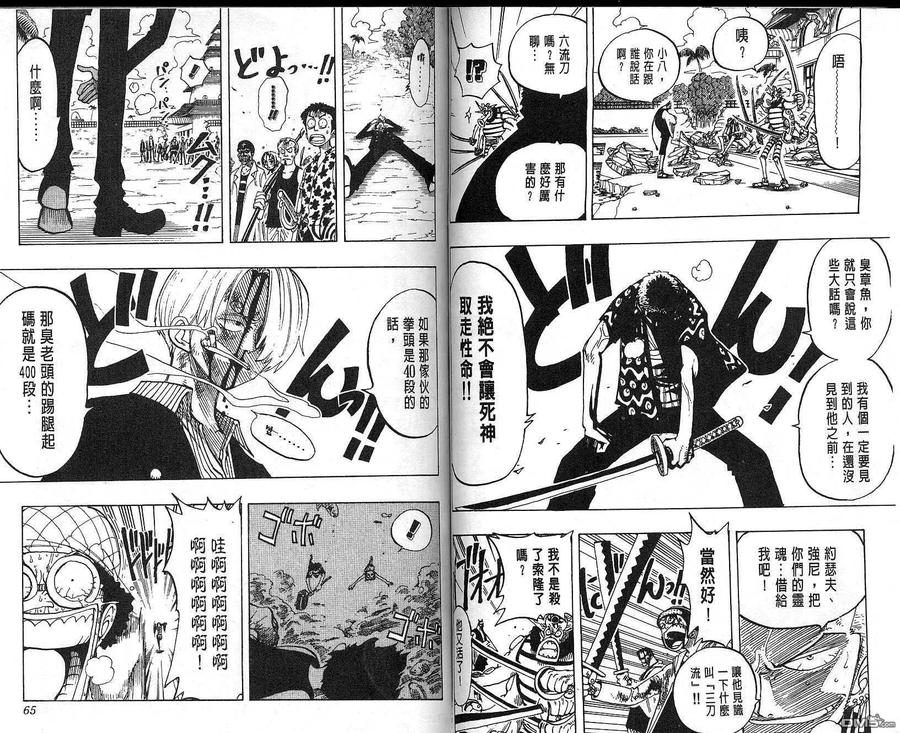 海贼王 第10卷 第33页