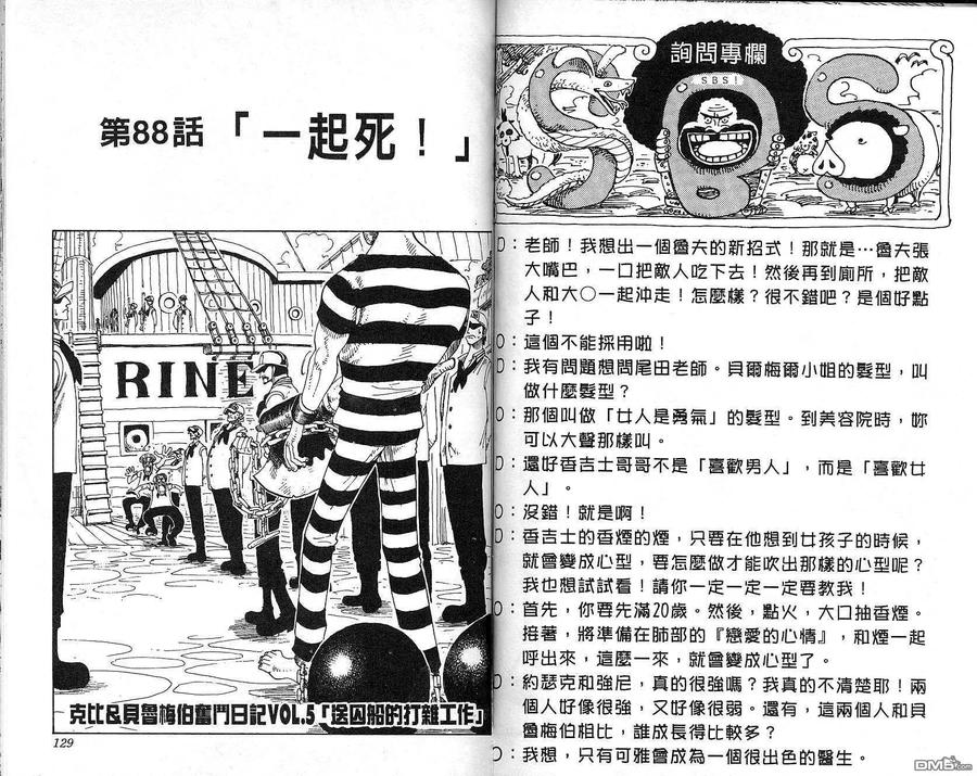 海贼王 第10卷 第65页