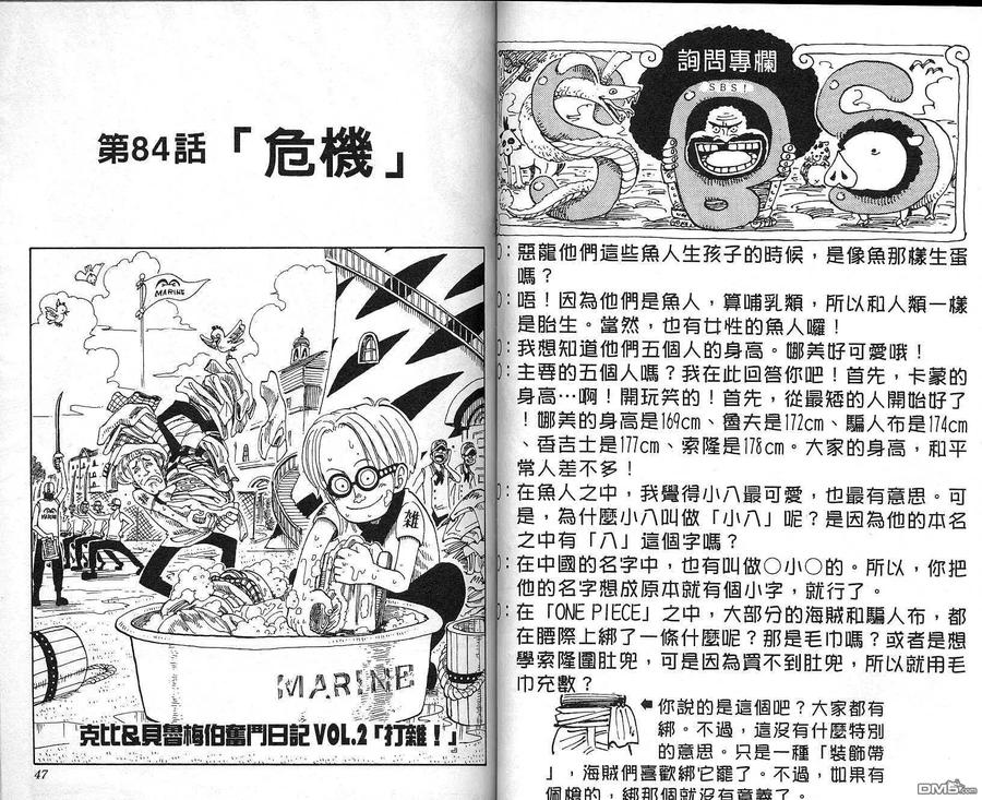 海贼王 第10卷 第24页