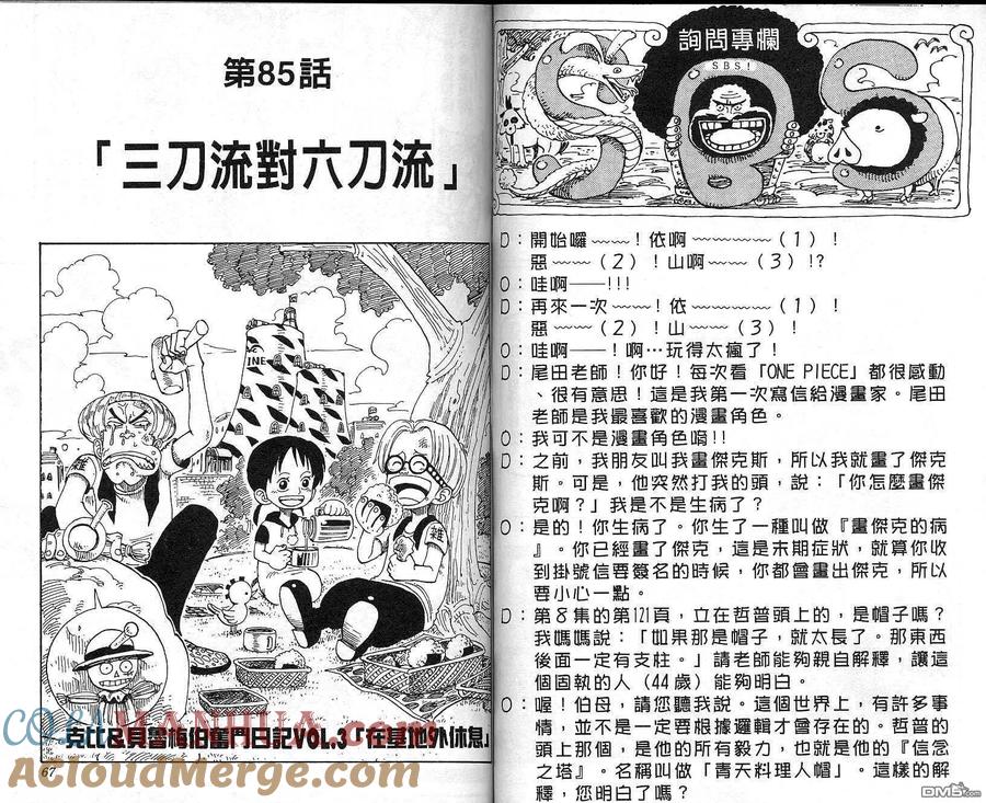 海贼王 第10卷 第34页