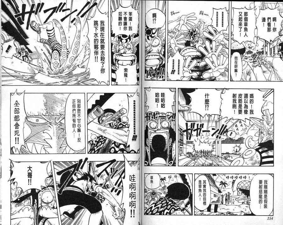 海贼王 第10卷 第78页