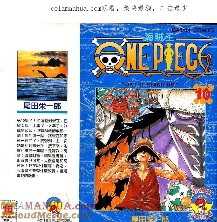 海贼王 第10卷 第1页
