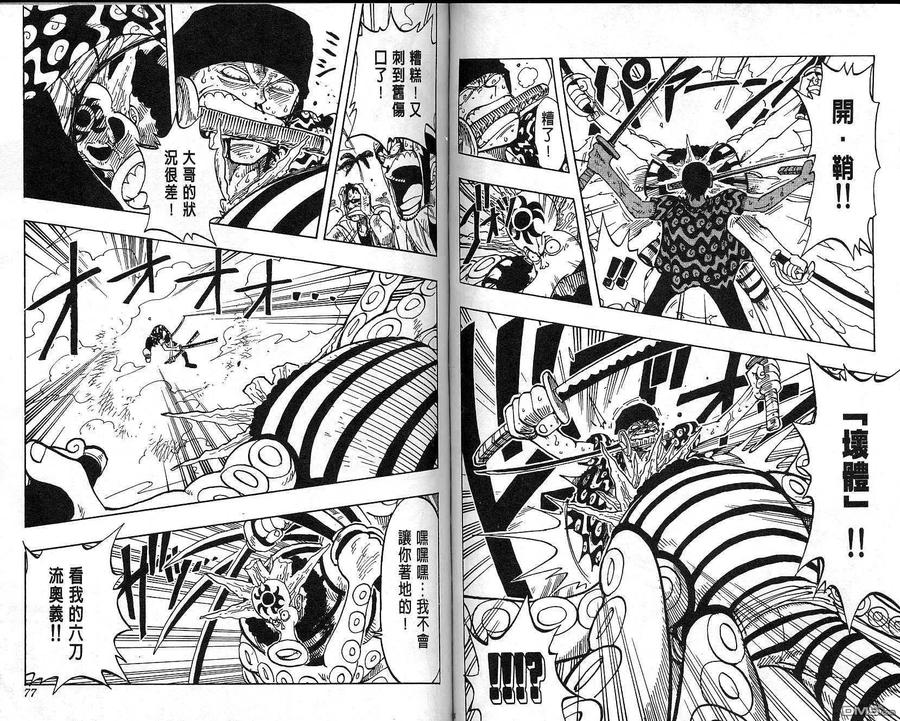 海贼王 第10卷 第39页