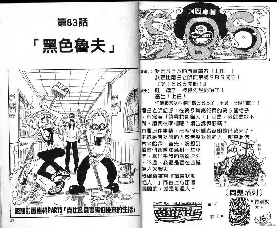 海贼王 第10卷 第14页