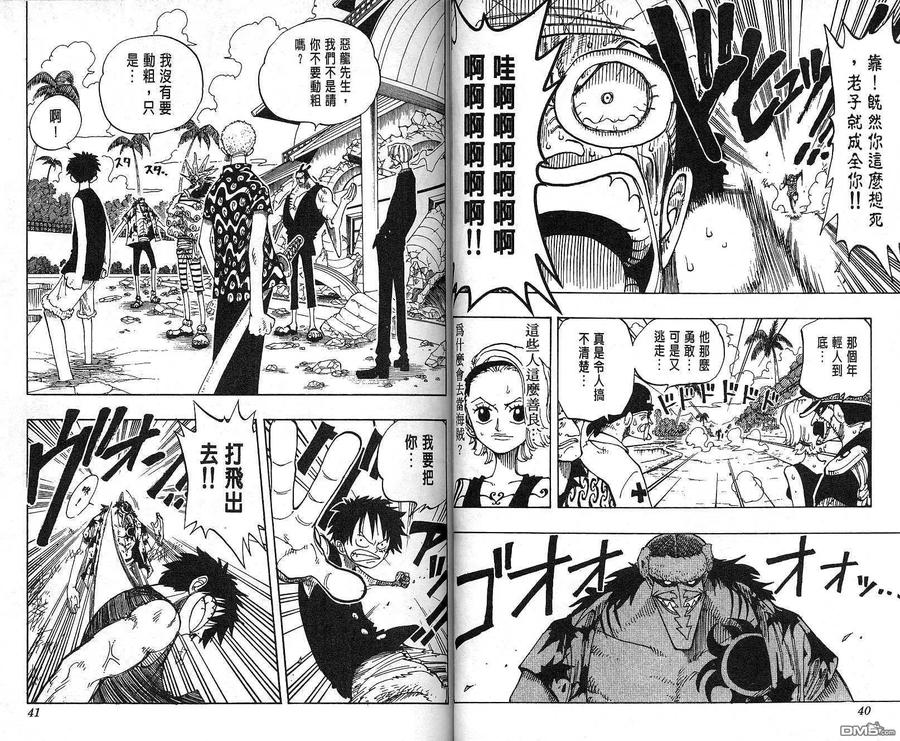 海贼王 第10卷 第21页