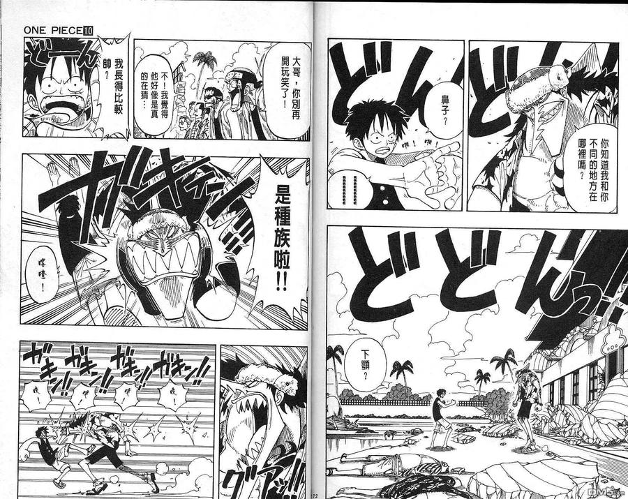 海贼王 第10卷 第87页