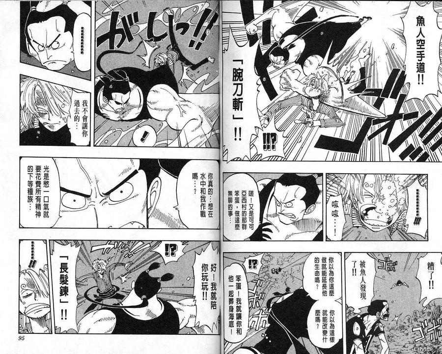 海贼王 第10卷 第48页