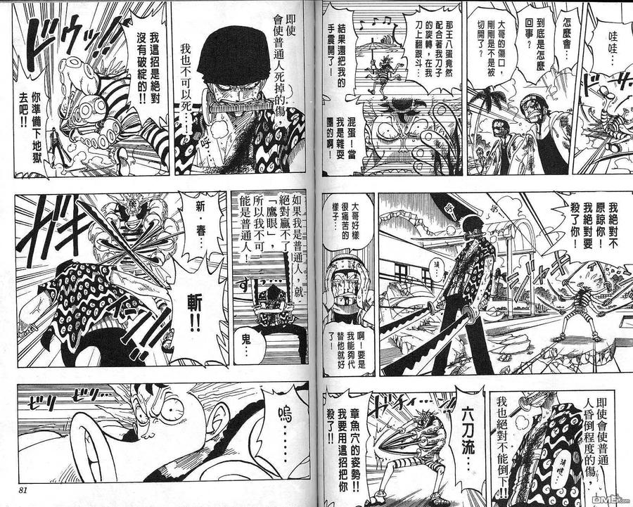 海贼王 第10卷 第41页