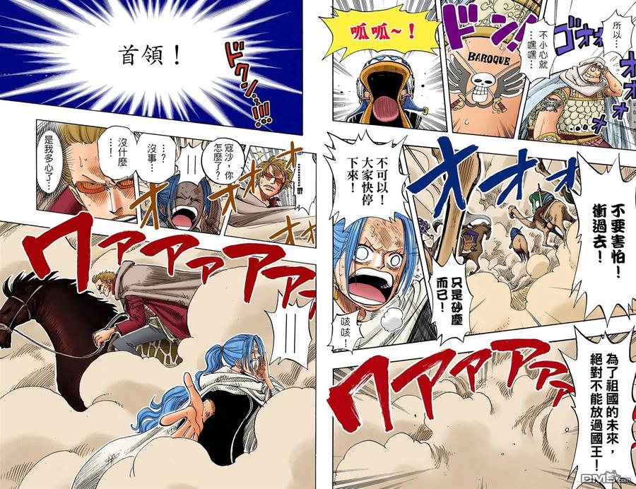 海贼王 全彩版20卷 第55页