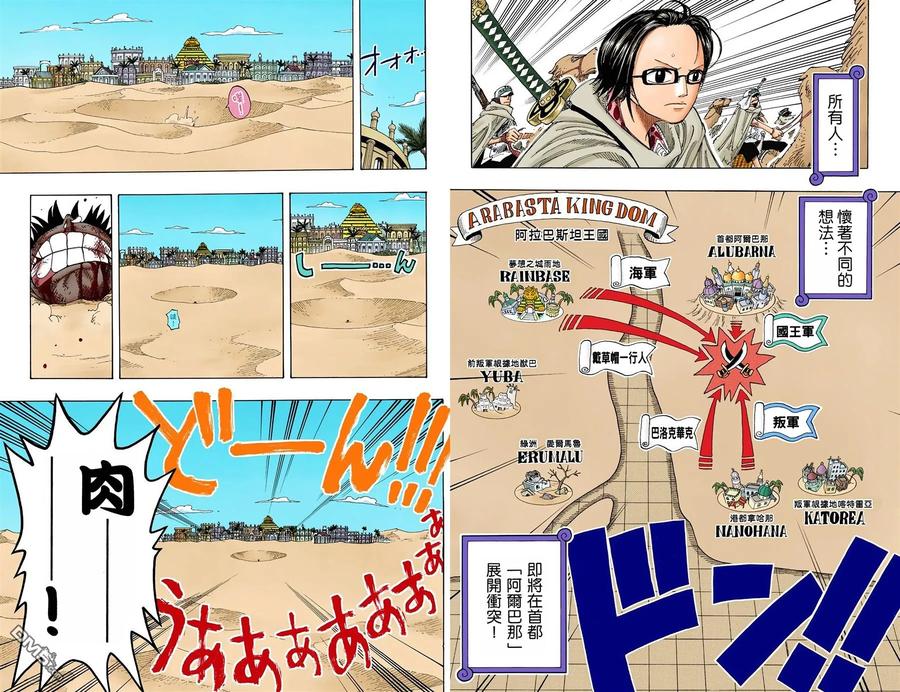 海贼王 全彩版20卷 第30页
