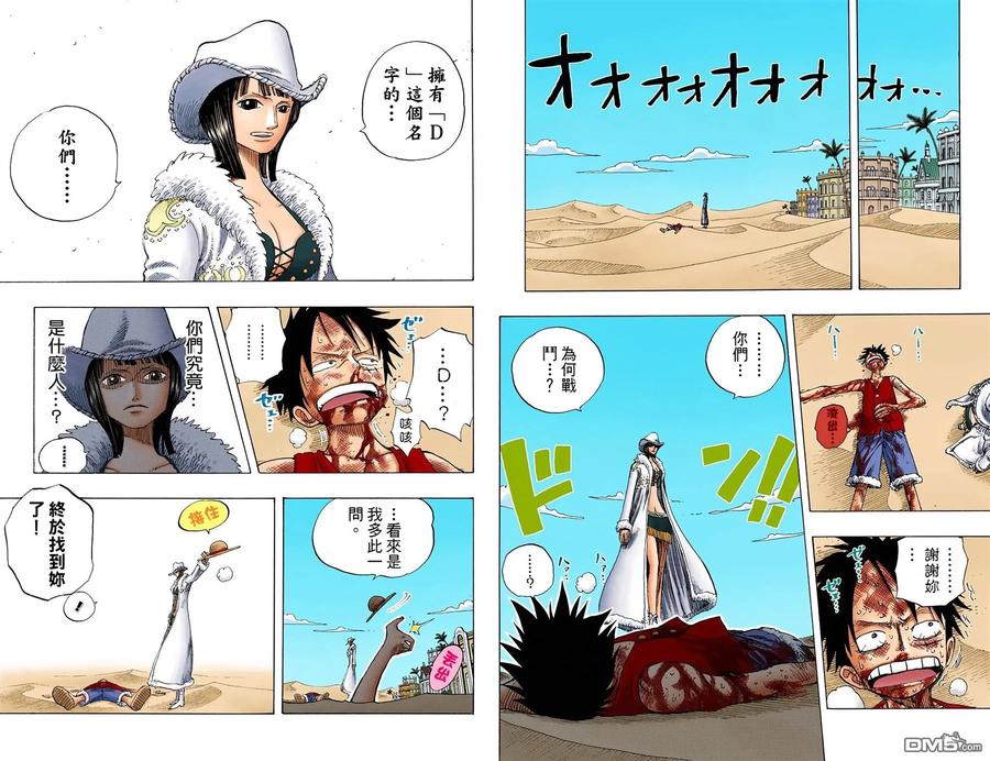 海贼王 全彩版20卷 第33页