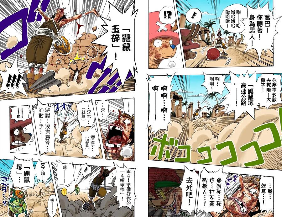 海贼王 全彩版20卷 第95页