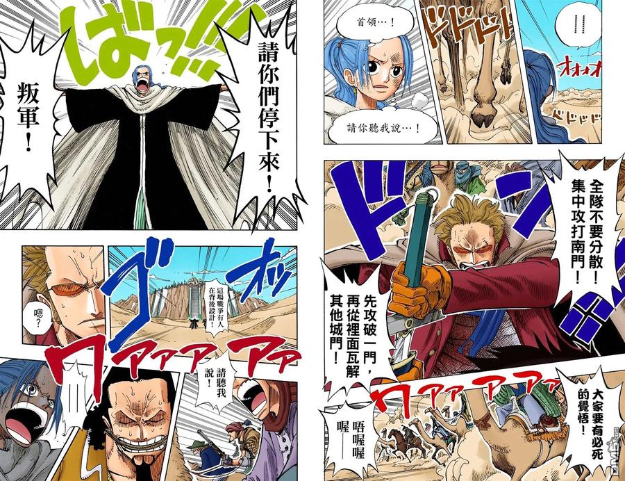 海贼王 全彩版20卷 第53页