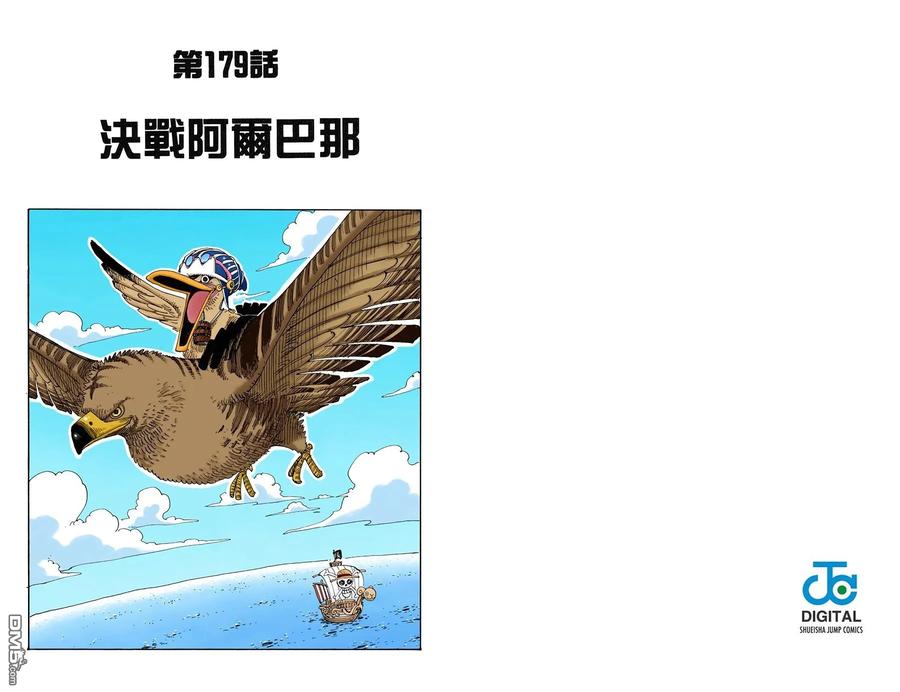 海贼王 全彩版20卷 第21页
