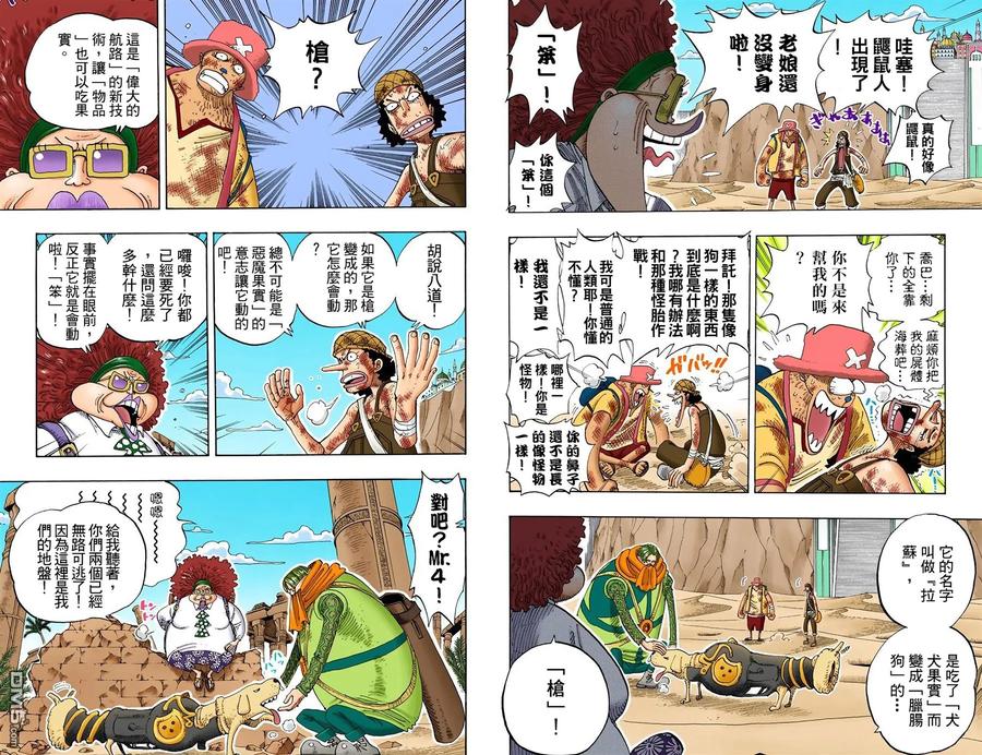 海贼王 全彩版20卷 第75页