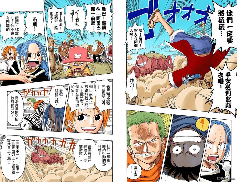 海贼王 全彩版20卷 第2页