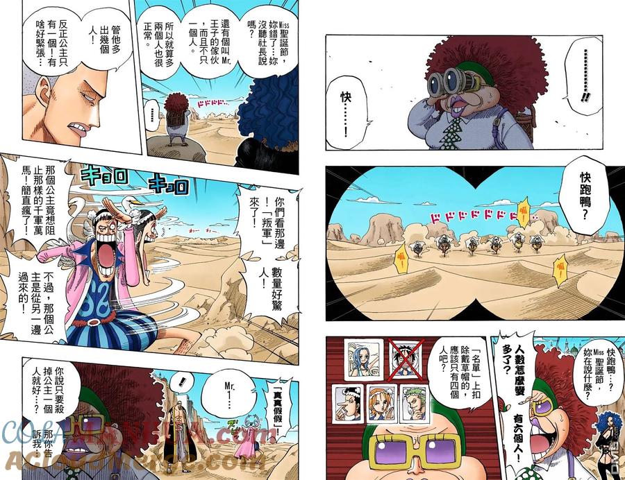 海贼王 全彩版20卷 第44页