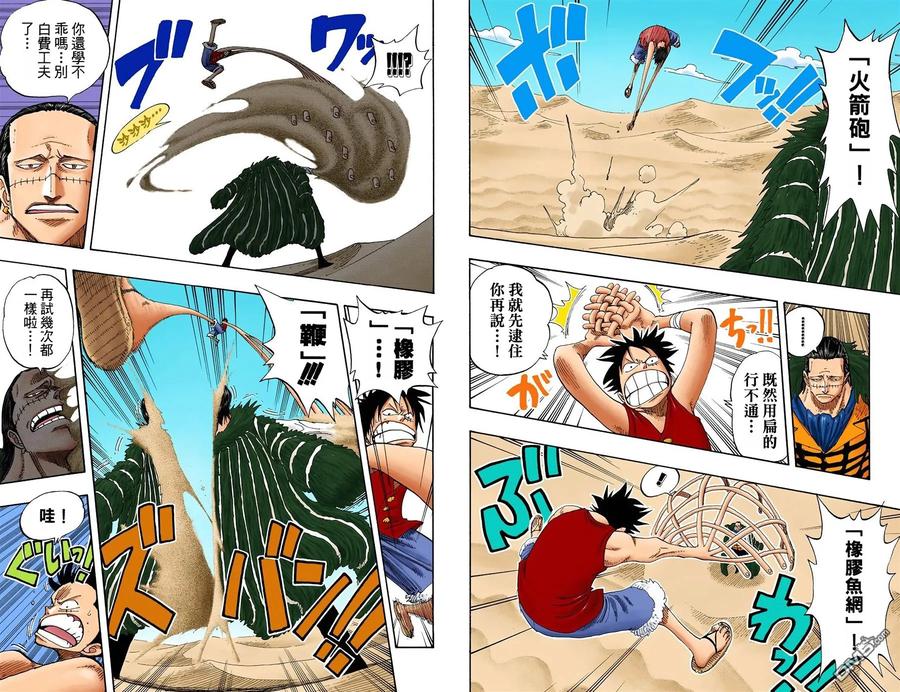 海贼王 全彩版20卷 第15页