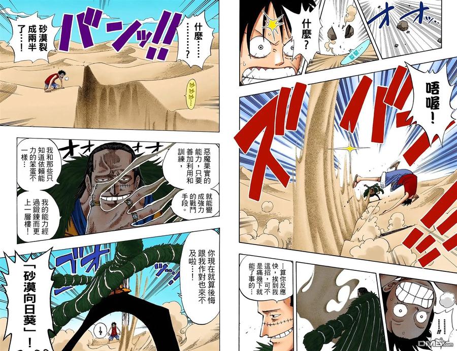 海贼王 全彩版20卷 第13页