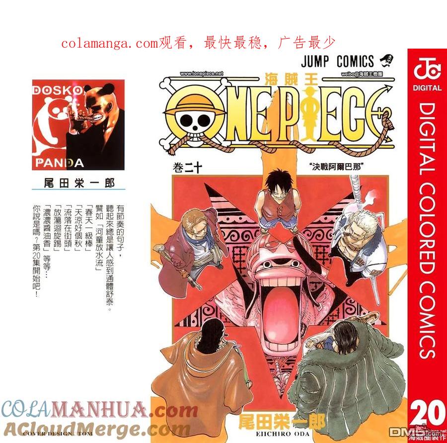 海贼王 全彩版20卷 第1页