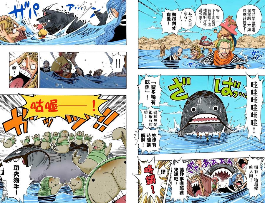 海贼王 全彩版20卷 第38页