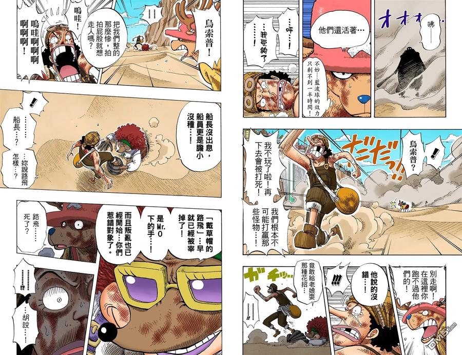 海贼王 全彩版20卷 第93页