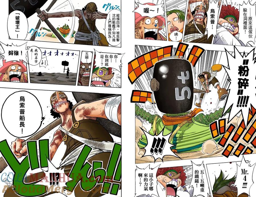 海贼王 全彩版20卷 第80页
