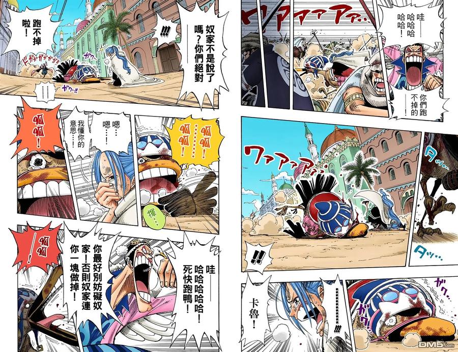 海贼王 全彩版20卷 第66页