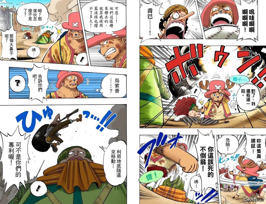 海贼王 全彩版20卷 第79页
