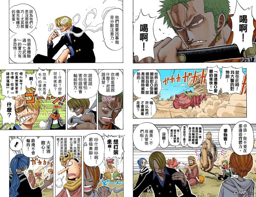 海贼王 全彩版20卷 第22页